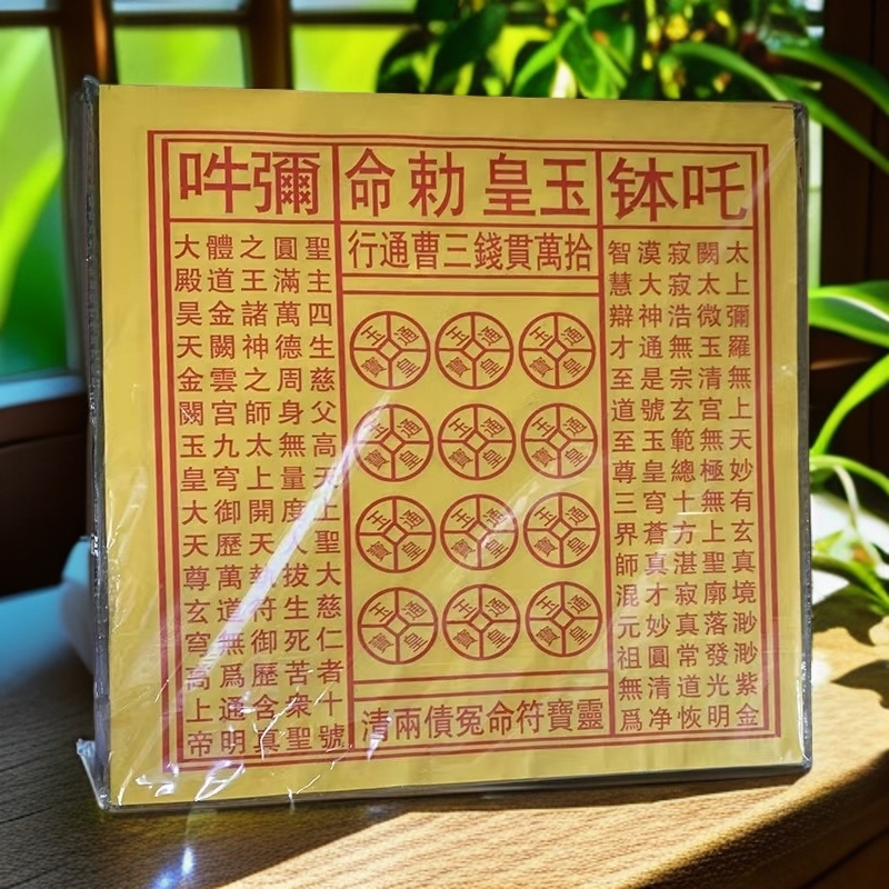 【跨界汇款】手工拓印技术拾万贯钱手工油墨印灵宝钱通宝祈福大版