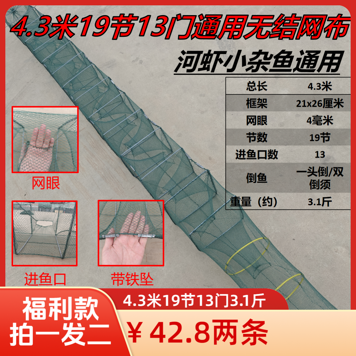 2条21×26框架4.3米19节13门黄鳝地笼稻田网笼折叠新型虾笼捕鱼