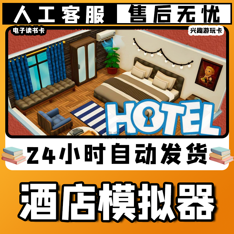 【酒店///模拟///器】入库激活兴趣爱好游玩
