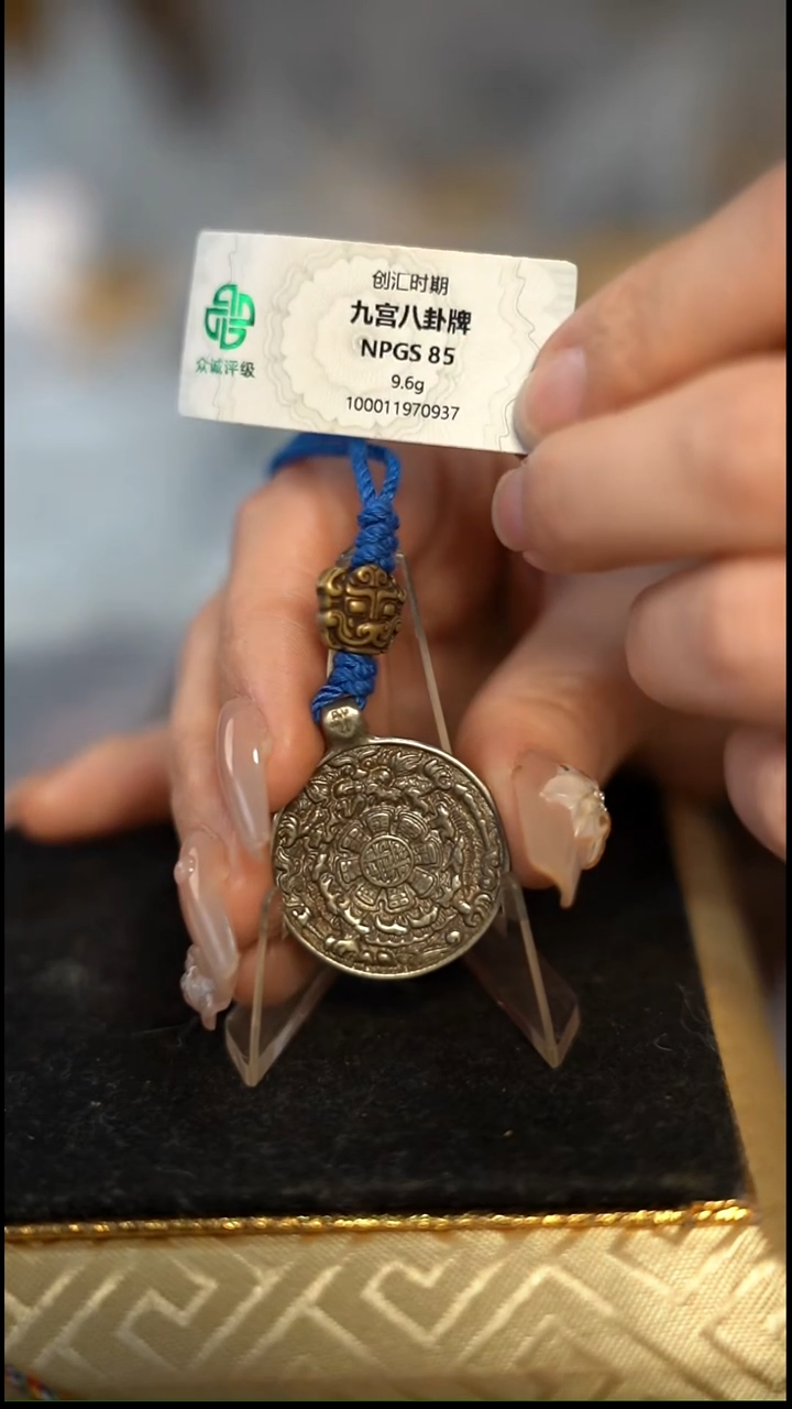 编号587九宫八卦直径2.6（配脖挂）