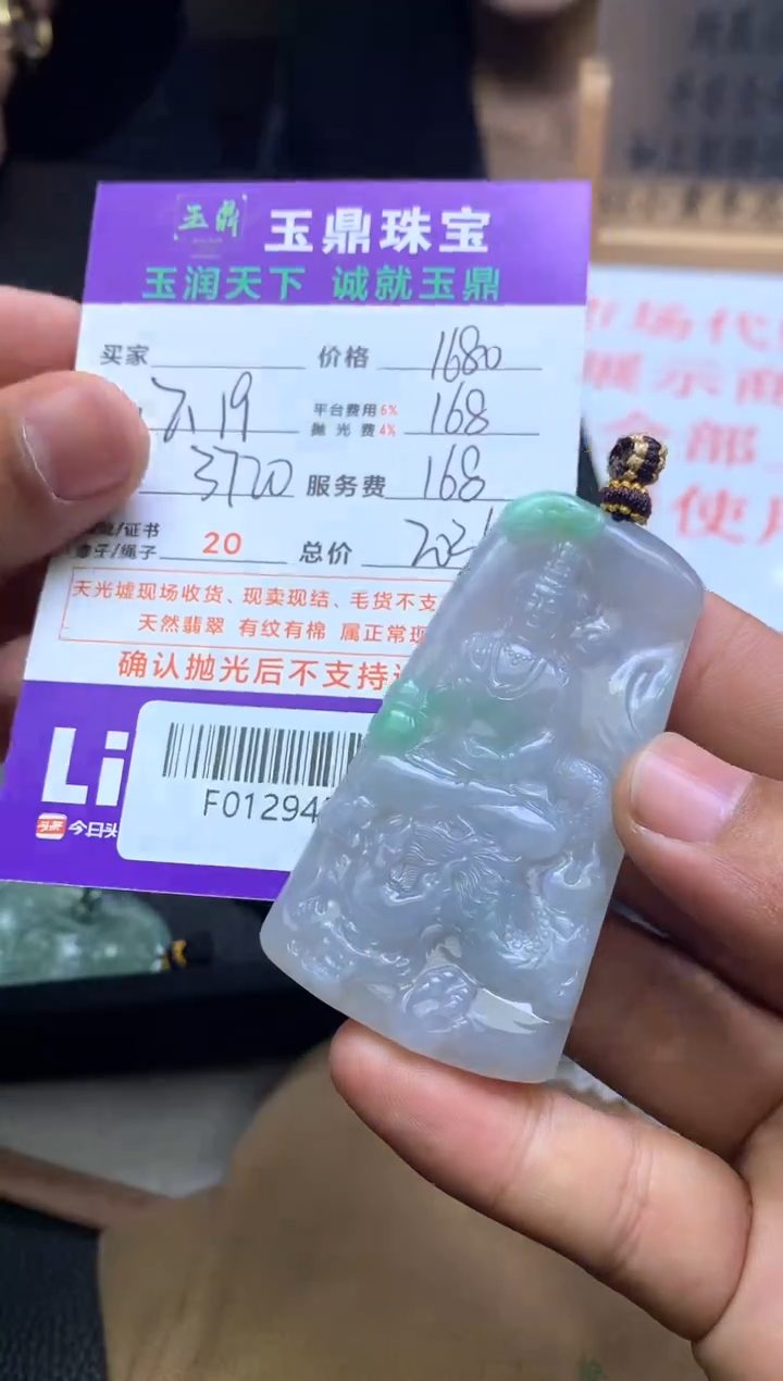 【闪购商品】定制翡翠未镶嵌---F0129450