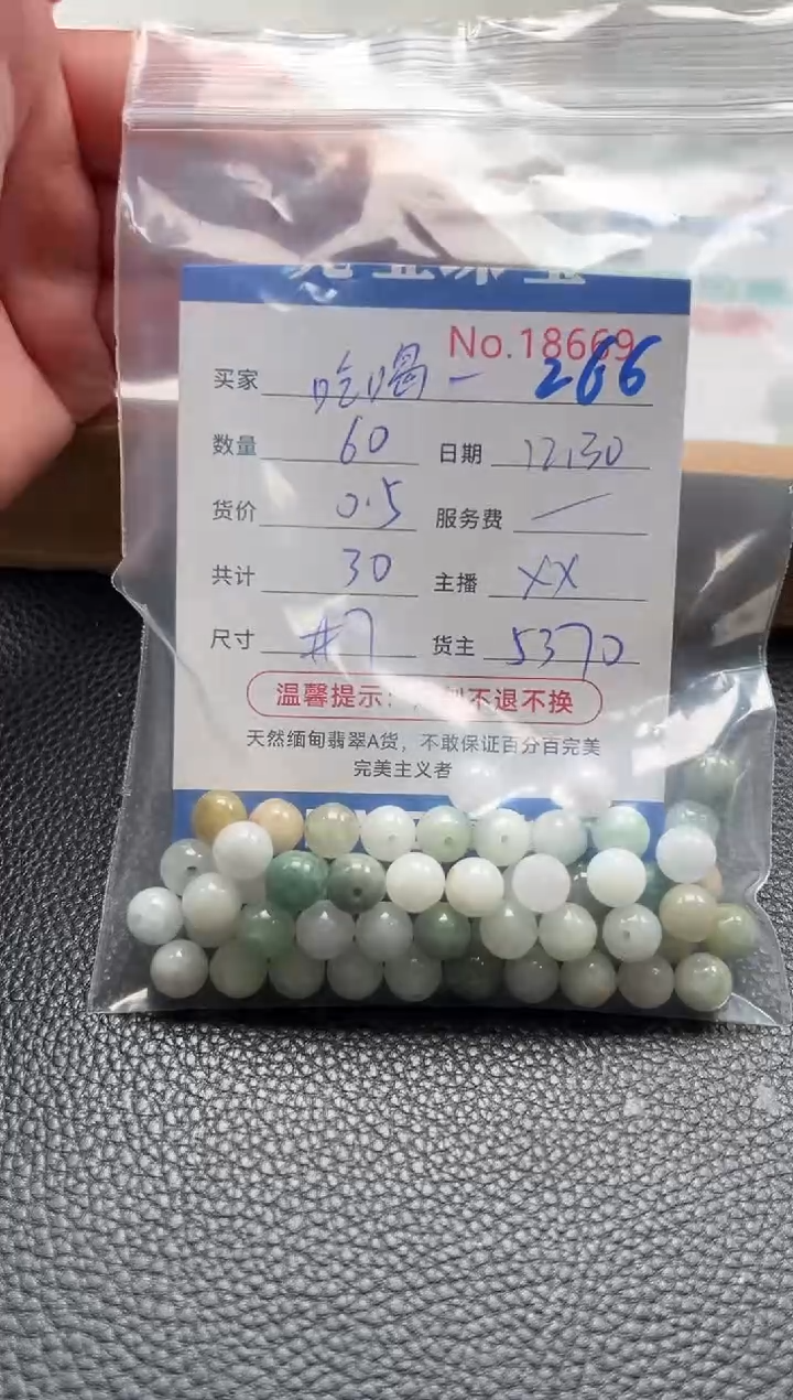 散珠翡翠吃****王单 ：266