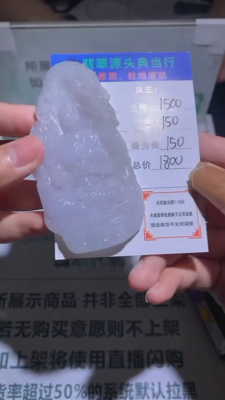 定制翡翠未镶嵌毛货-不退不换-