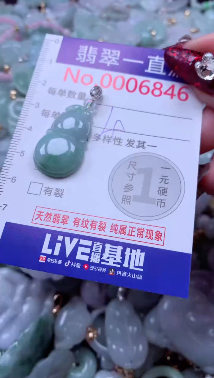 吊坠(不含链)未镶嵌翡翠6846