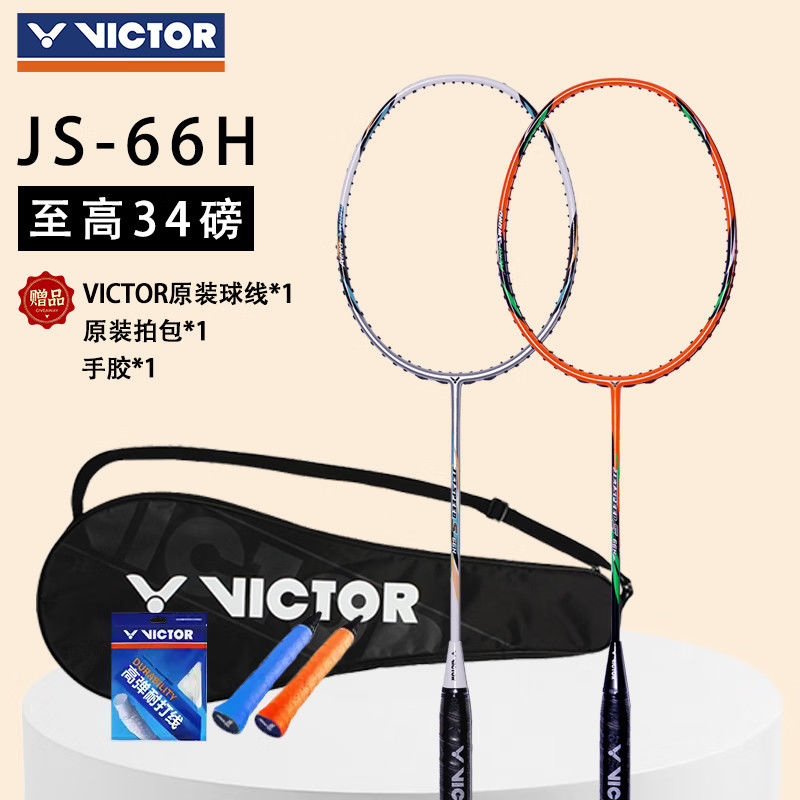 VICTOR威克多碳素正品耐打羽毛球拍学生入门高磅训练挥拍JS-66H