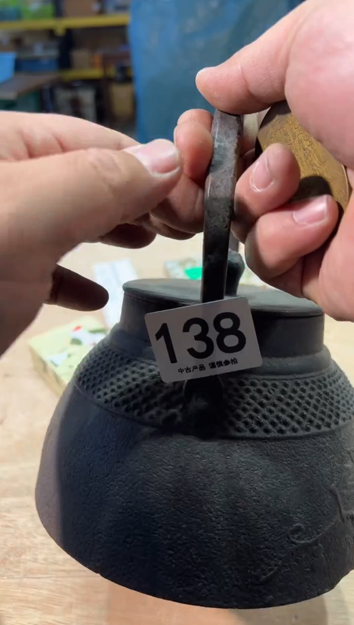 前**锦138 有锈  茶道零配  