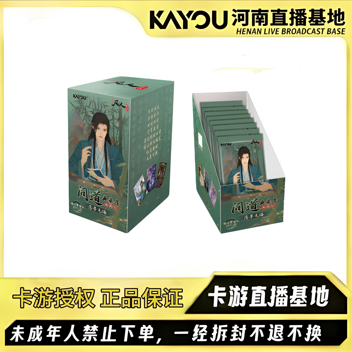 卡游【贴贴】凡人修仙传动画-典藏包-第2弹卡牌盲盒-代拆