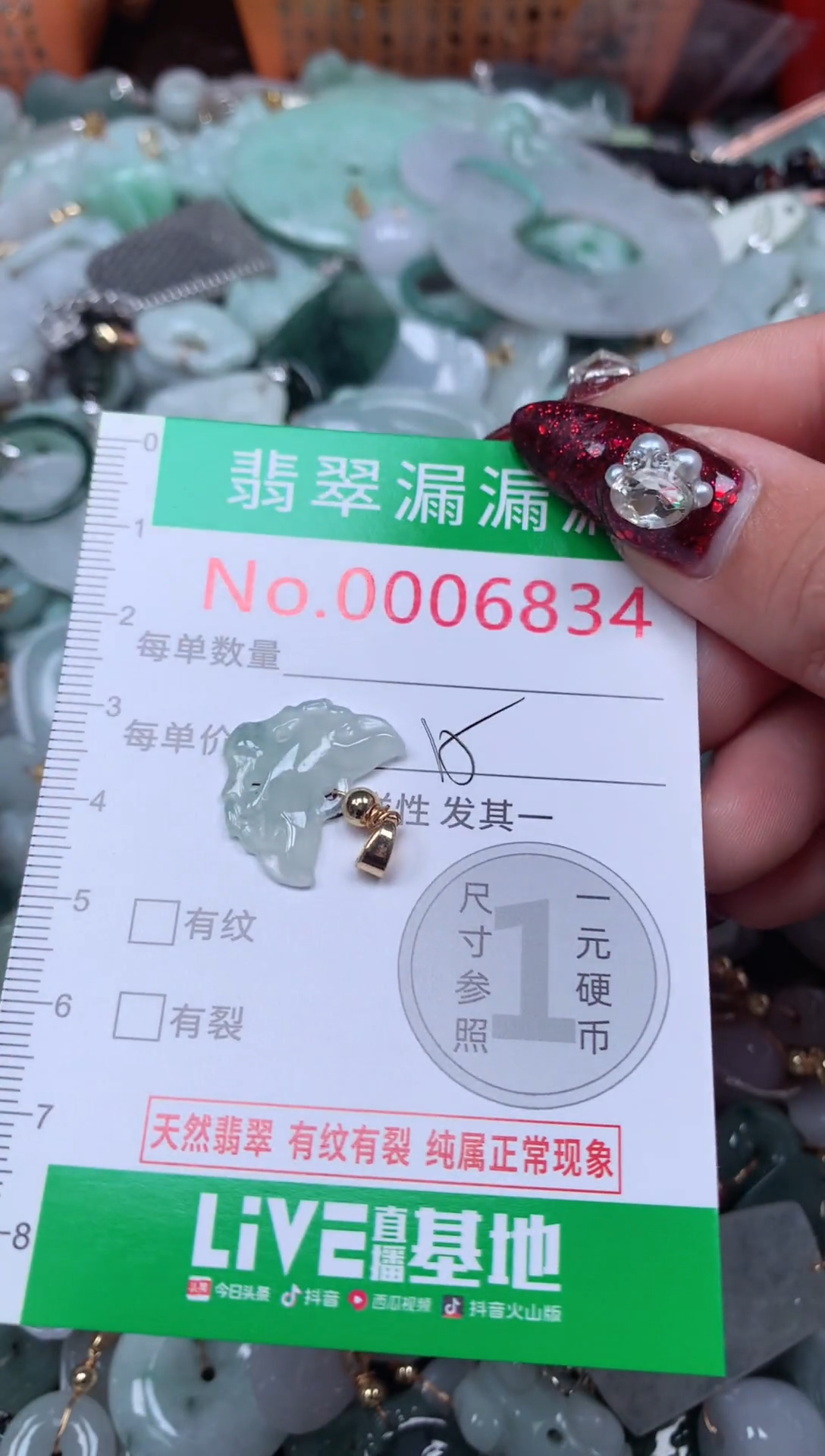 颈饰未镶嵌翡翠6834