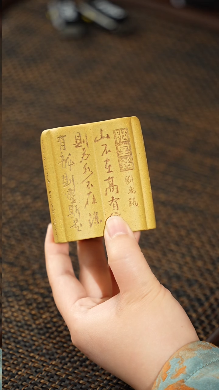 【闪购商品】紫砂茶杯非遗茶器-陋室铭方杯