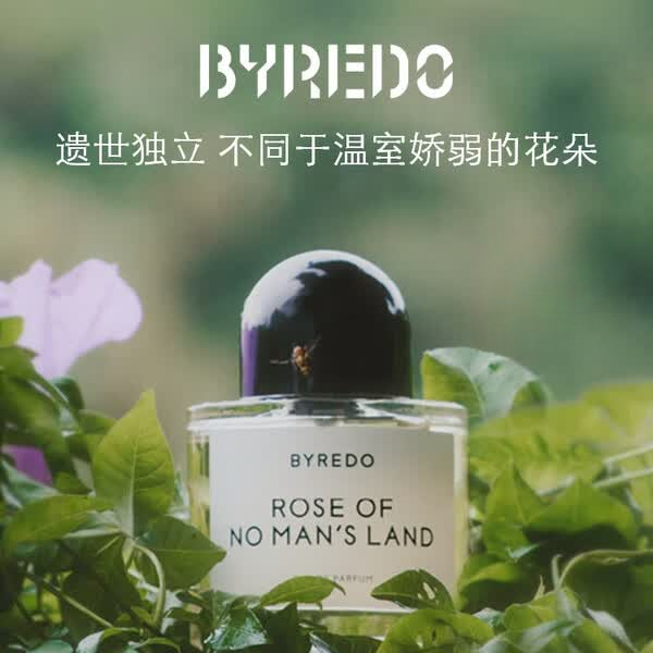 BYREDO柏芮朵经典系列香水50ml无人区玫瑰白色浪漫持久留香礼物