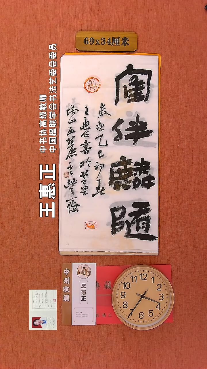 【闪购商品】书法85        王惠正书法作品