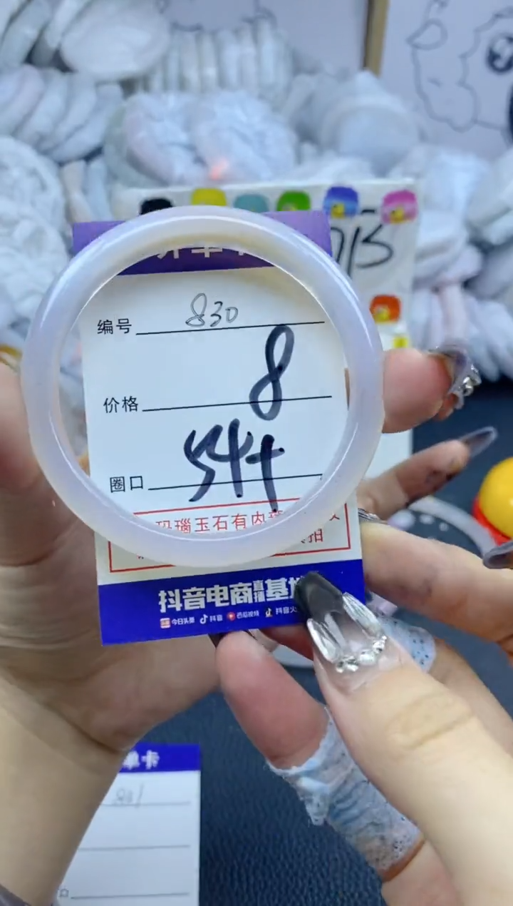 手镯玛瑙/玉髓未镶嵌830