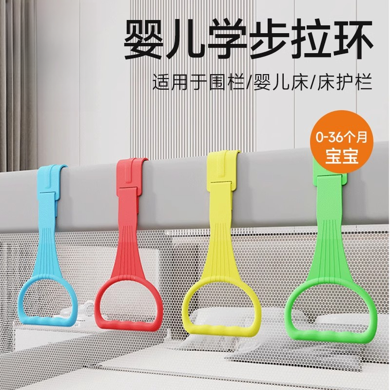 婴儿学站立手拉环宝宝床围栏吊环防护栏儿童游戏围栏站立吊环锻炼