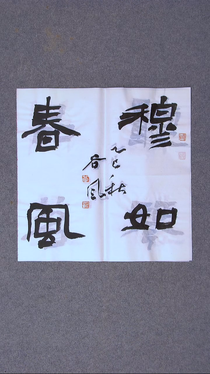 书法洪国峰  山东济宁50*50尺寸