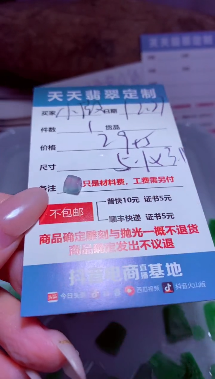 未镶嵌定制翡翠小**理材料29