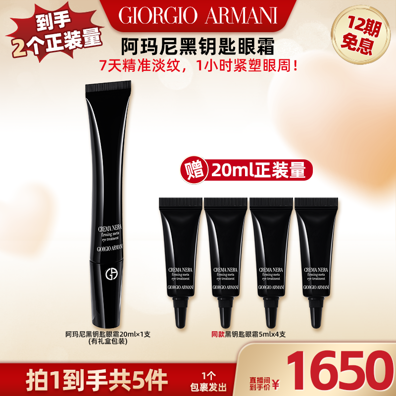 【广东夫妇推荐】阿玛尼黑钥匙7肽眼霜胜肽精准淡纹紧塑眼周正品