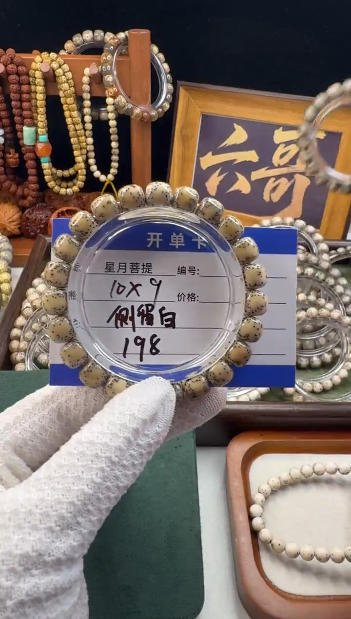 手串星月菩提星月菩提石玉料侧留白