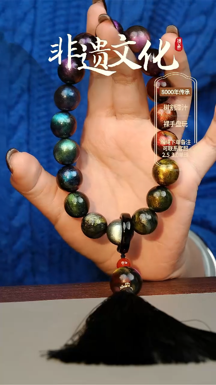 【闪购商品】大漆星辰多宝1.5手持19子 非遗大漆珠