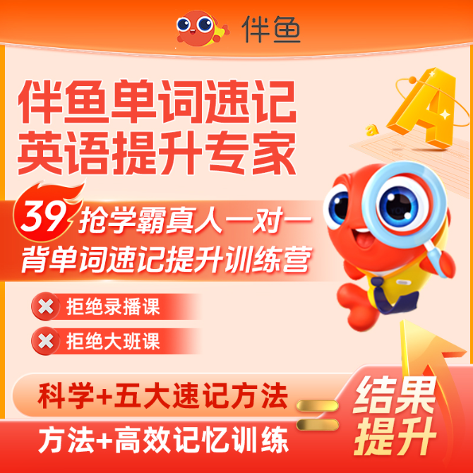 伴鱼线上带背训练营