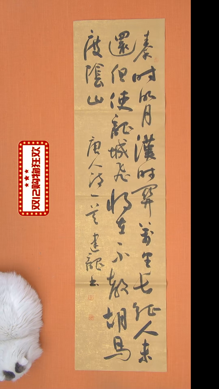 书法杨老师精美作品138*34