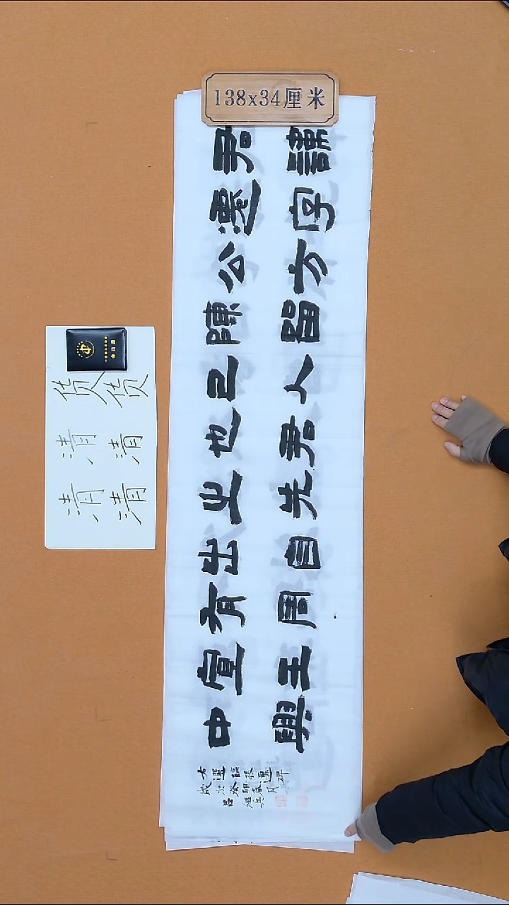 书法吕继兵 安徽 书法硕S 34*138 四平尺