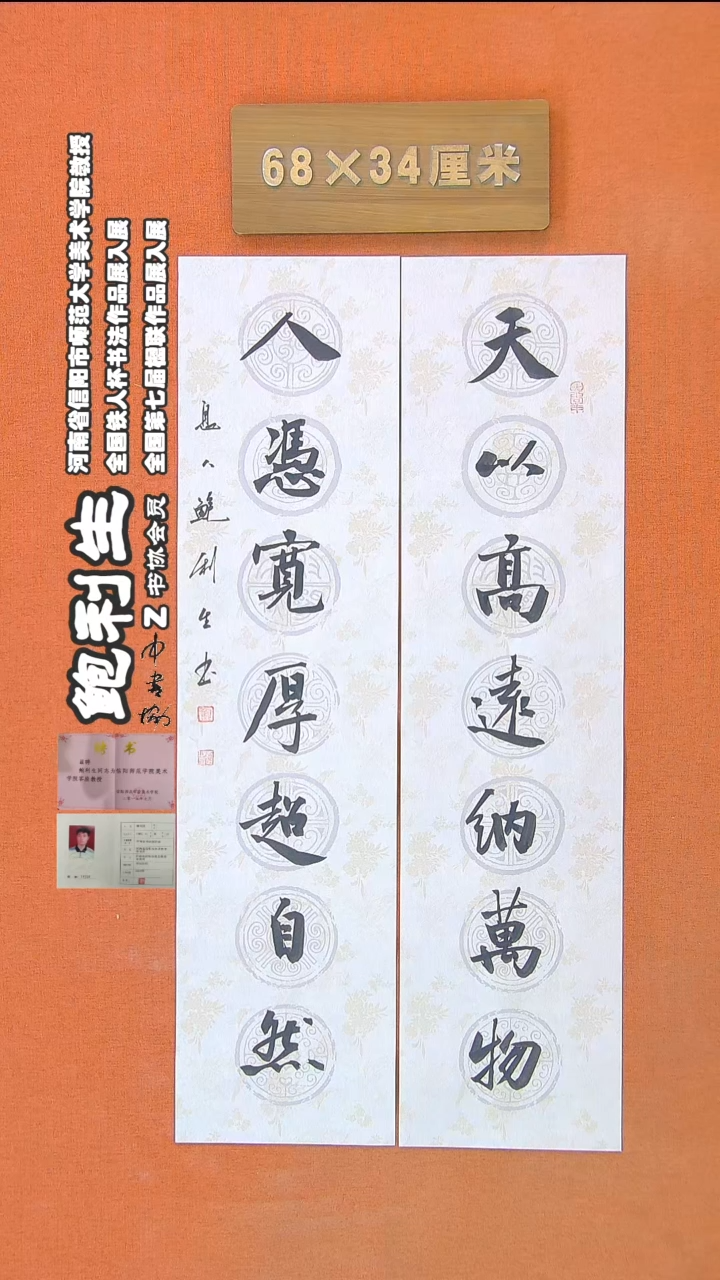 【闪购商品】书法66鲍利生书法作品