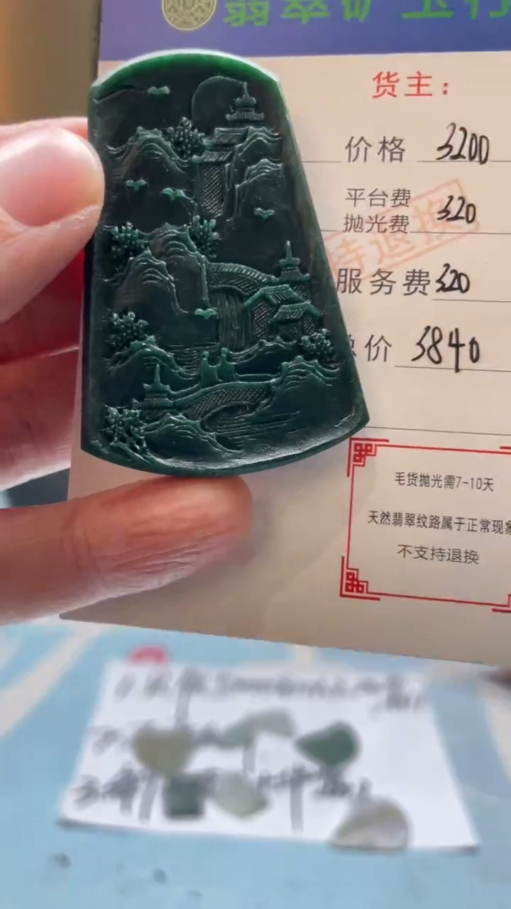 未镶嵌定制翡翠相**晚-毛货-不退不换
