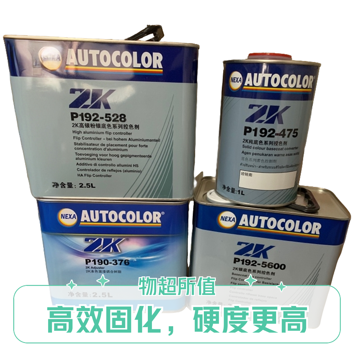 PPG ICI色母油漆ICI 2K银底色系列控色剂 ICI P192-5600 进口色母