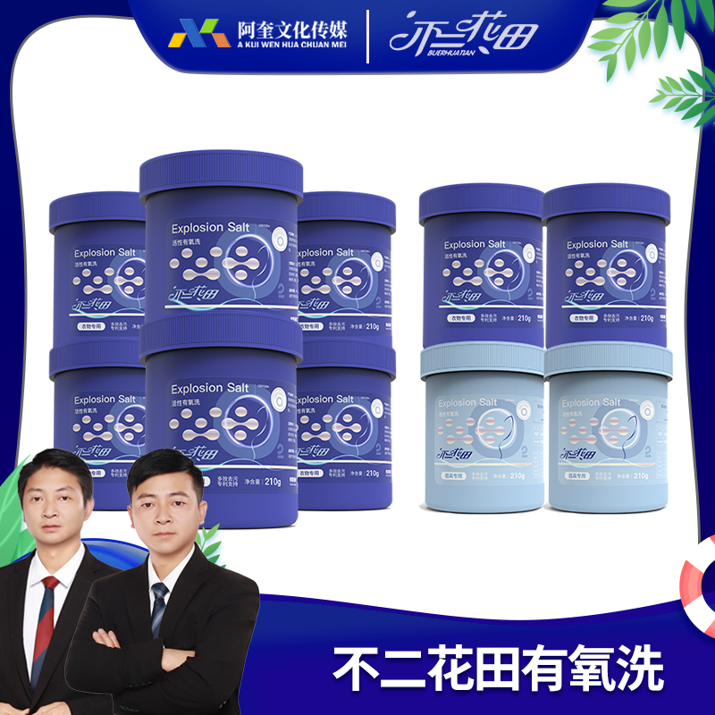 【唐大哥专属】不二花田深层清洁衣物有氧洗