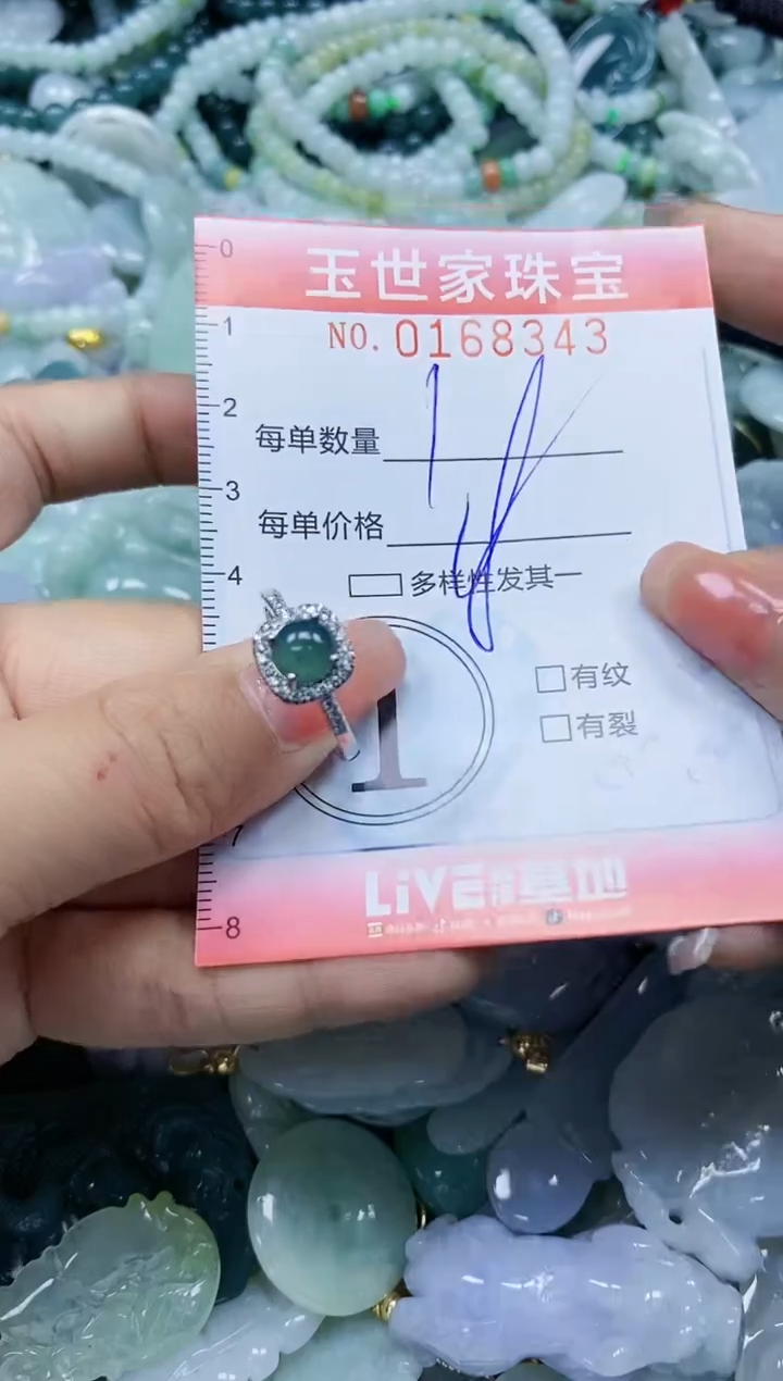 【闪购商品】翡翠颈饰未镶嵌闪购0168343