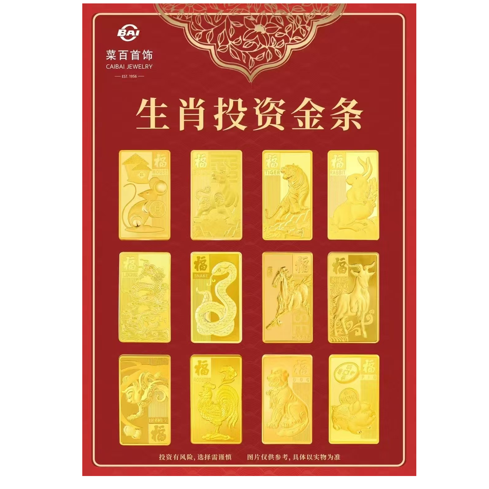 CBAI/菜百MTG投资金条足金999.9十二生肖20g