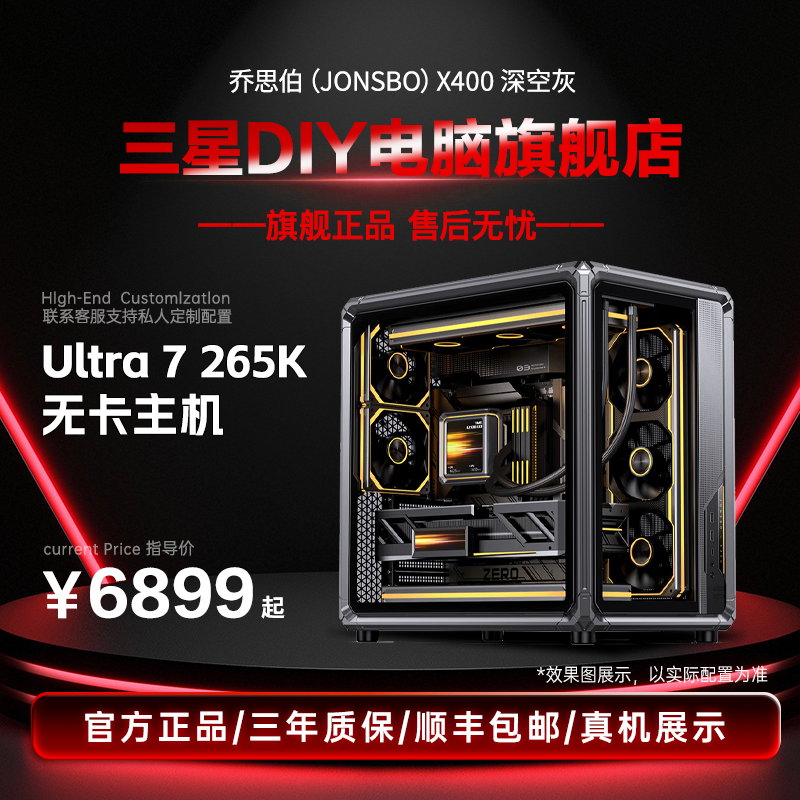 【双旦大促】265K/285K无卡主机生产力游戏电脑海景房电竞