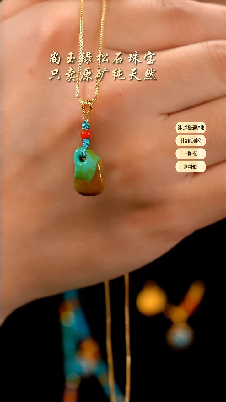 未镶嵌绿松石吊坠天然原矿绿松石吊坠不含链