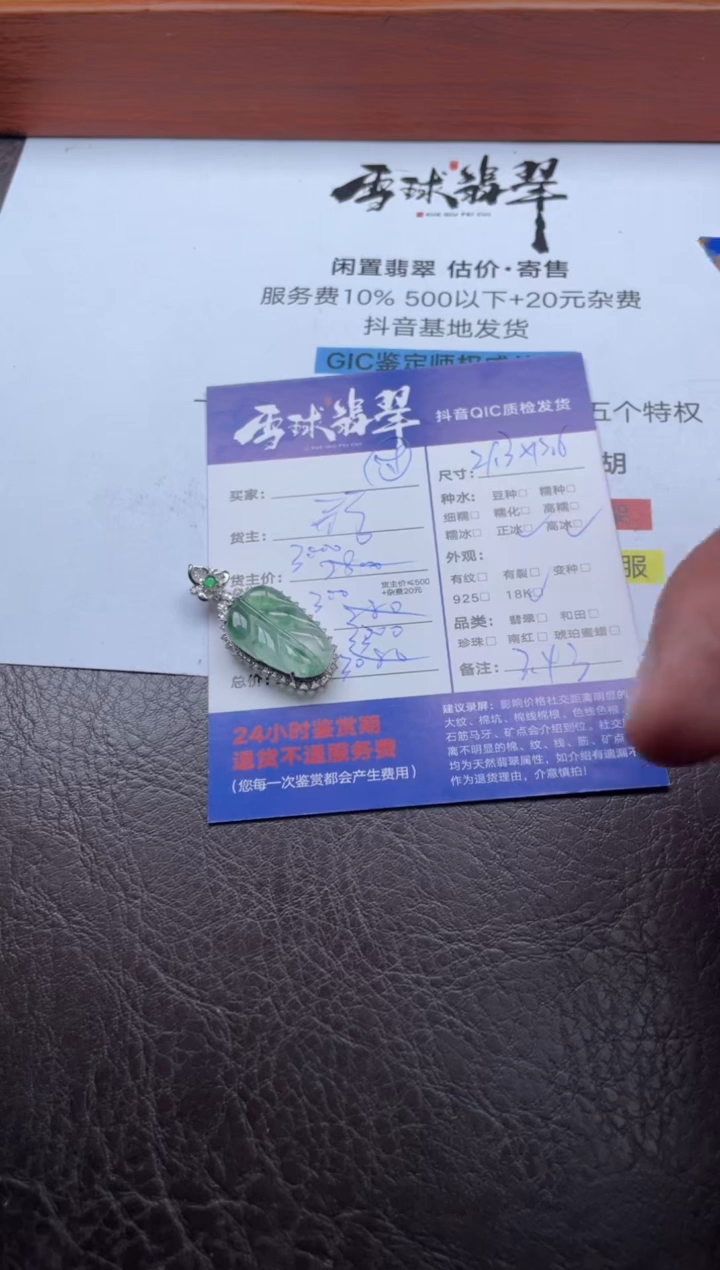 颈饰18K金镶嵌翡翠小*布1112629103