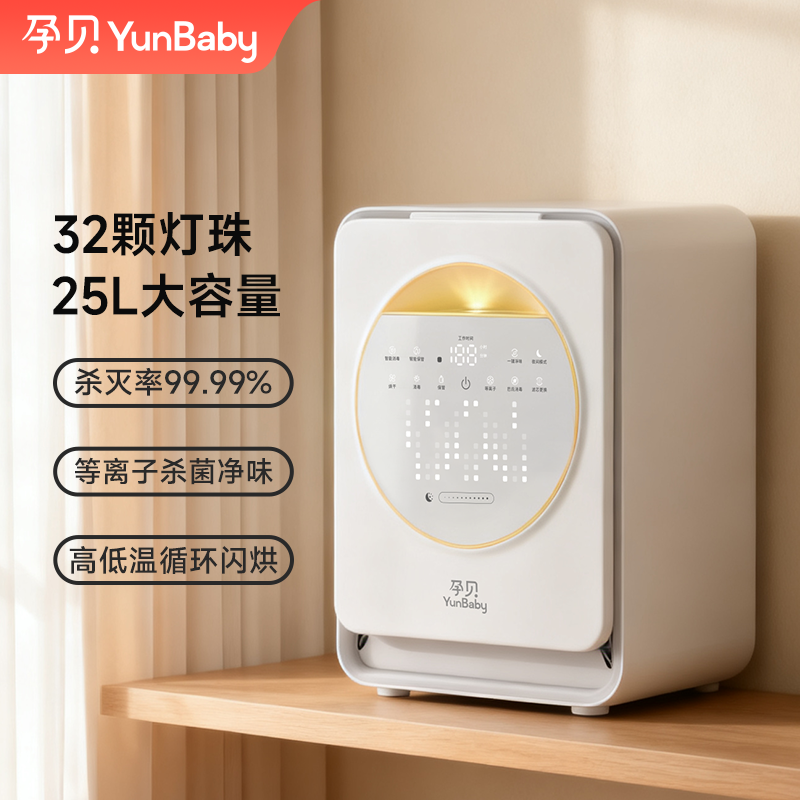 【旗舰新升级】孕贝X56婴儿紫外线消毒烘干等离子大容量智能环绕