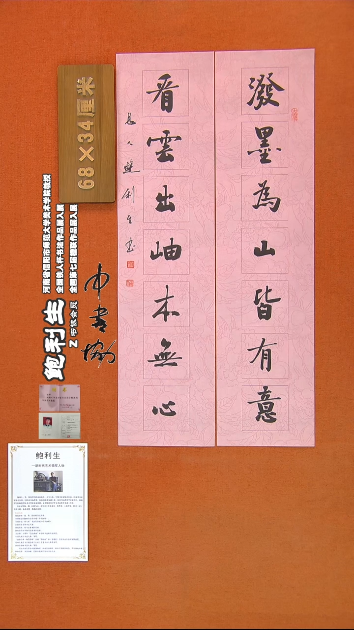 【闪购商品】书法492鲍利生书法作品