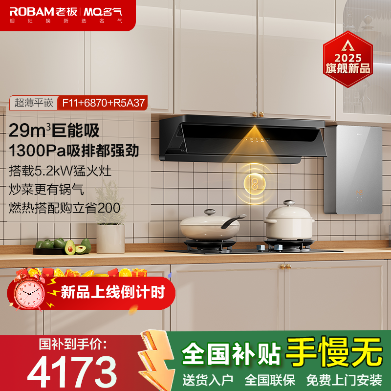 【烟灶联动】名气星河F11顶侧一体29m³大吸力烟灶热三件套R5A37