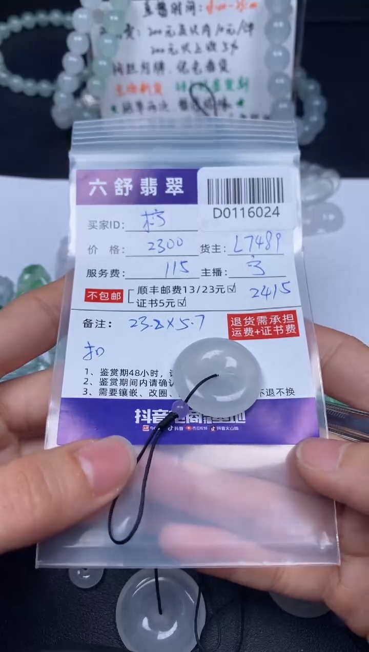 【闪购商品】翡翠吊坠(不含链)未镶嵌D0116024