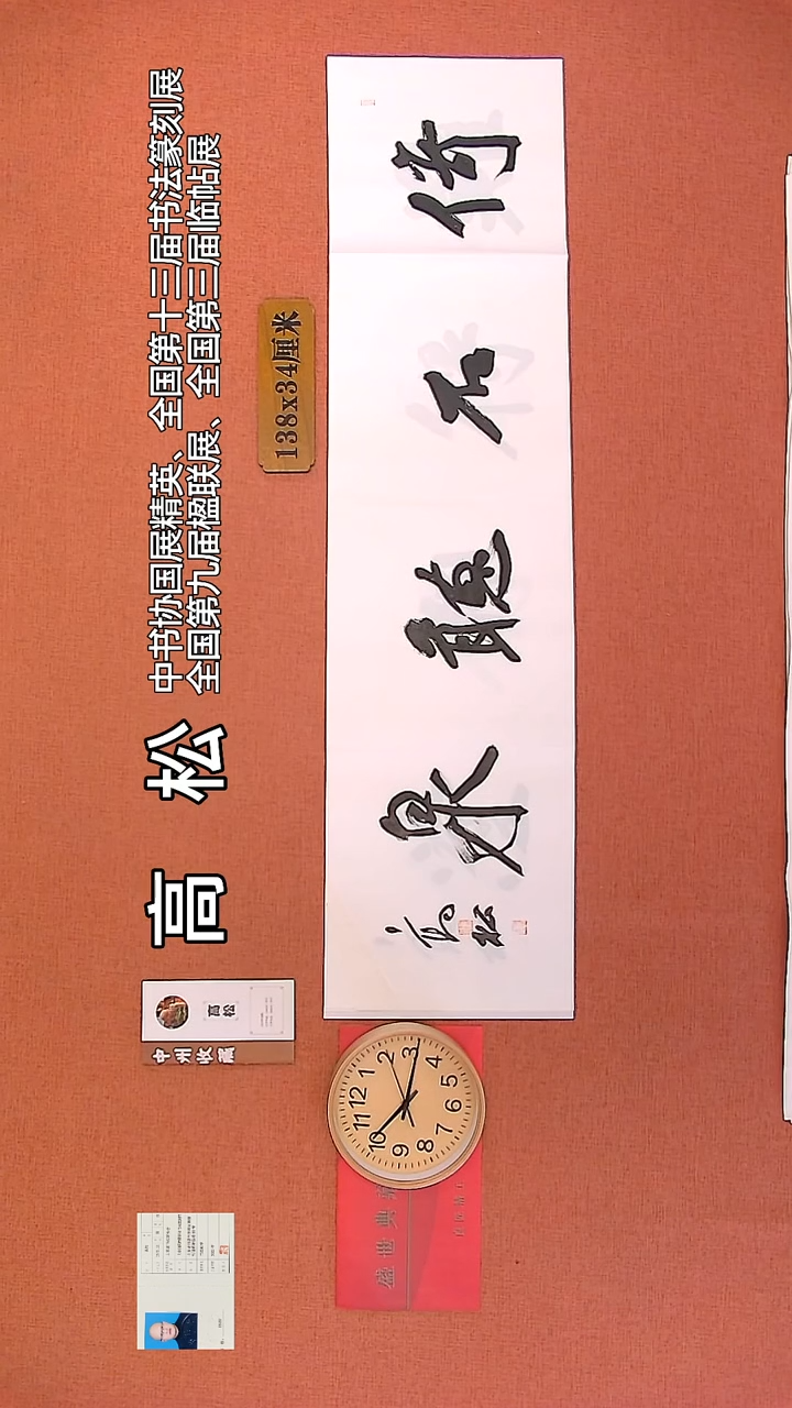 【闪购商品】书法153     高松老师书法作品