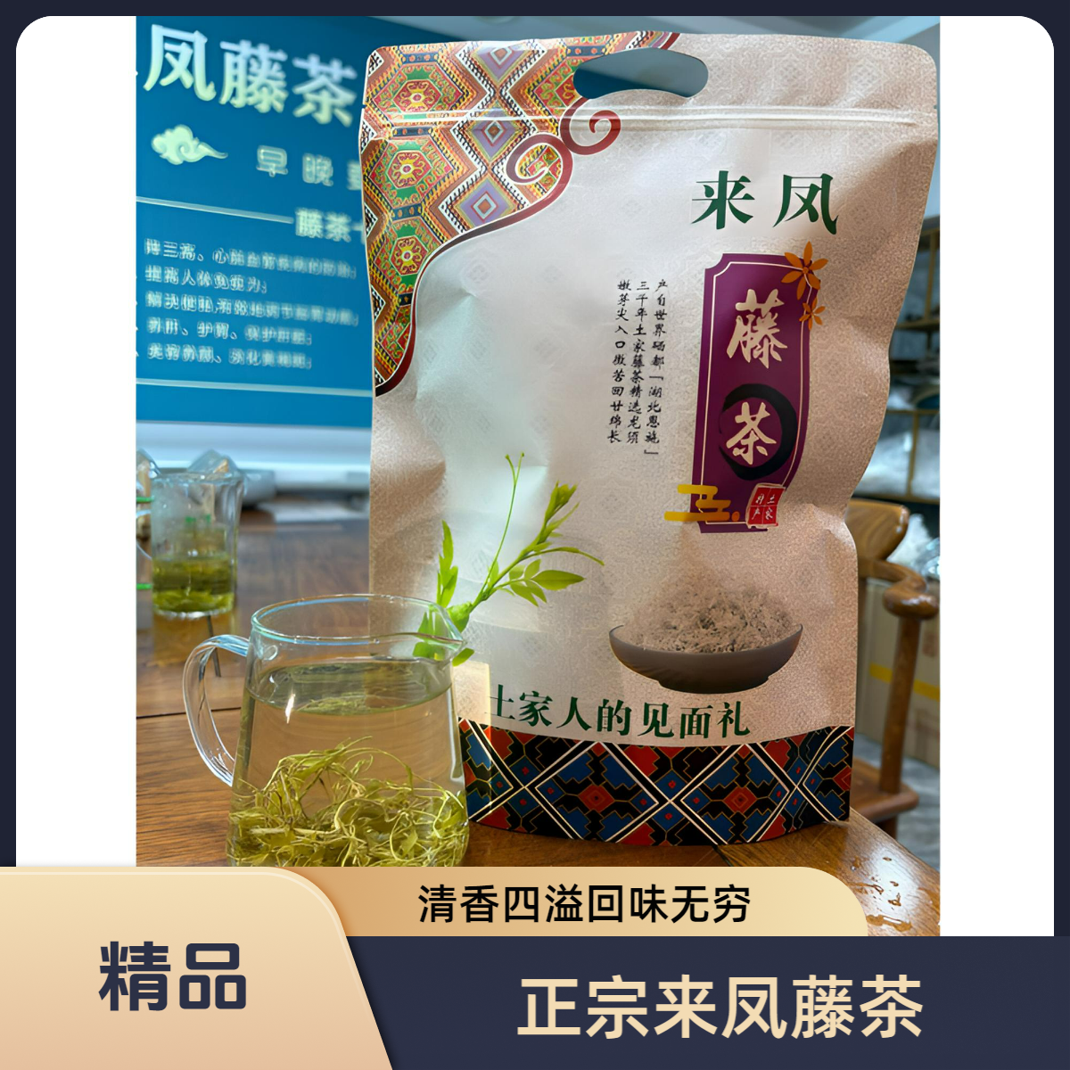 【小稀铜】正宗来凤老树藤茶来凤藤茶