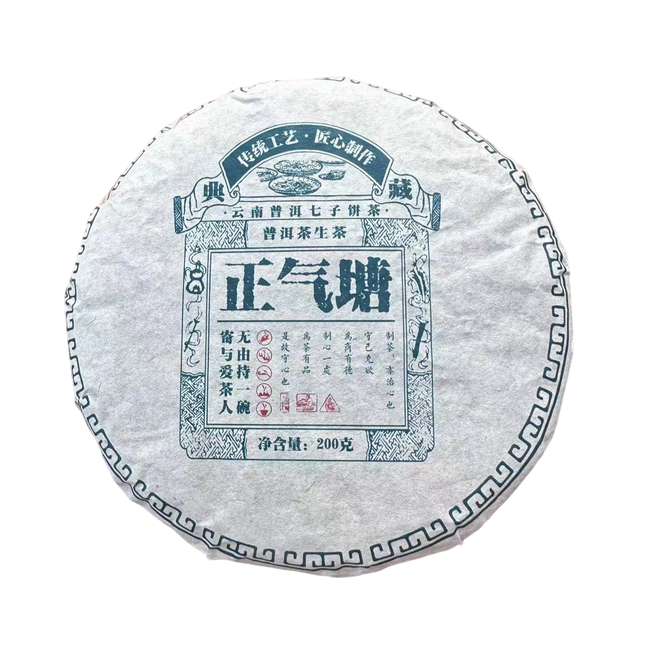 【031】2019年  正气塘古树普洱茶饼茶200g（生茶）   6月3号