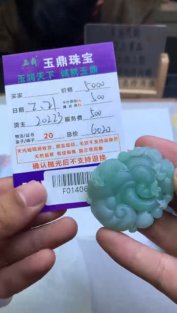 【闪购商品】定制翡翠未镶嵌---F0140663