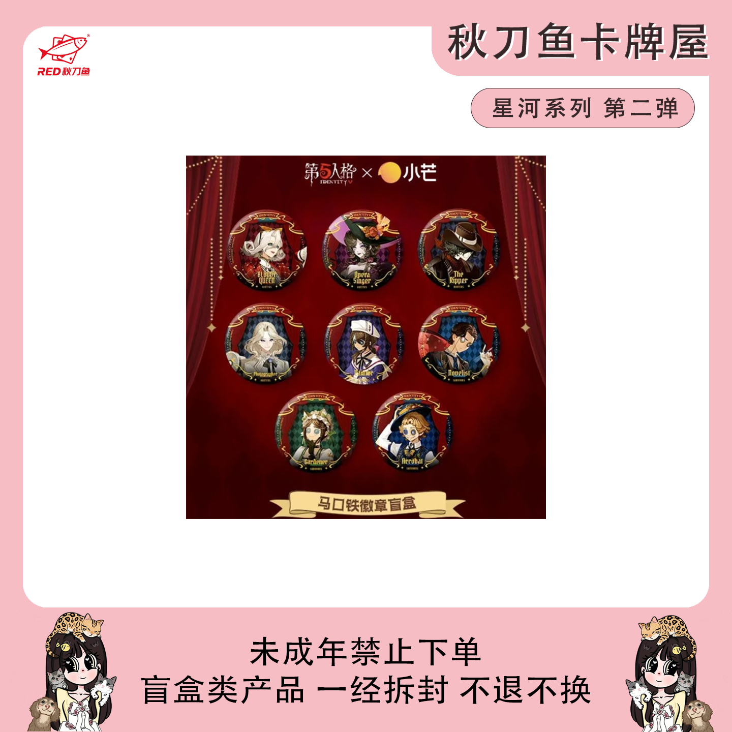 第五人格-小芒 完美杀青系列 吧唧 徽章 拍立得 星吧唧