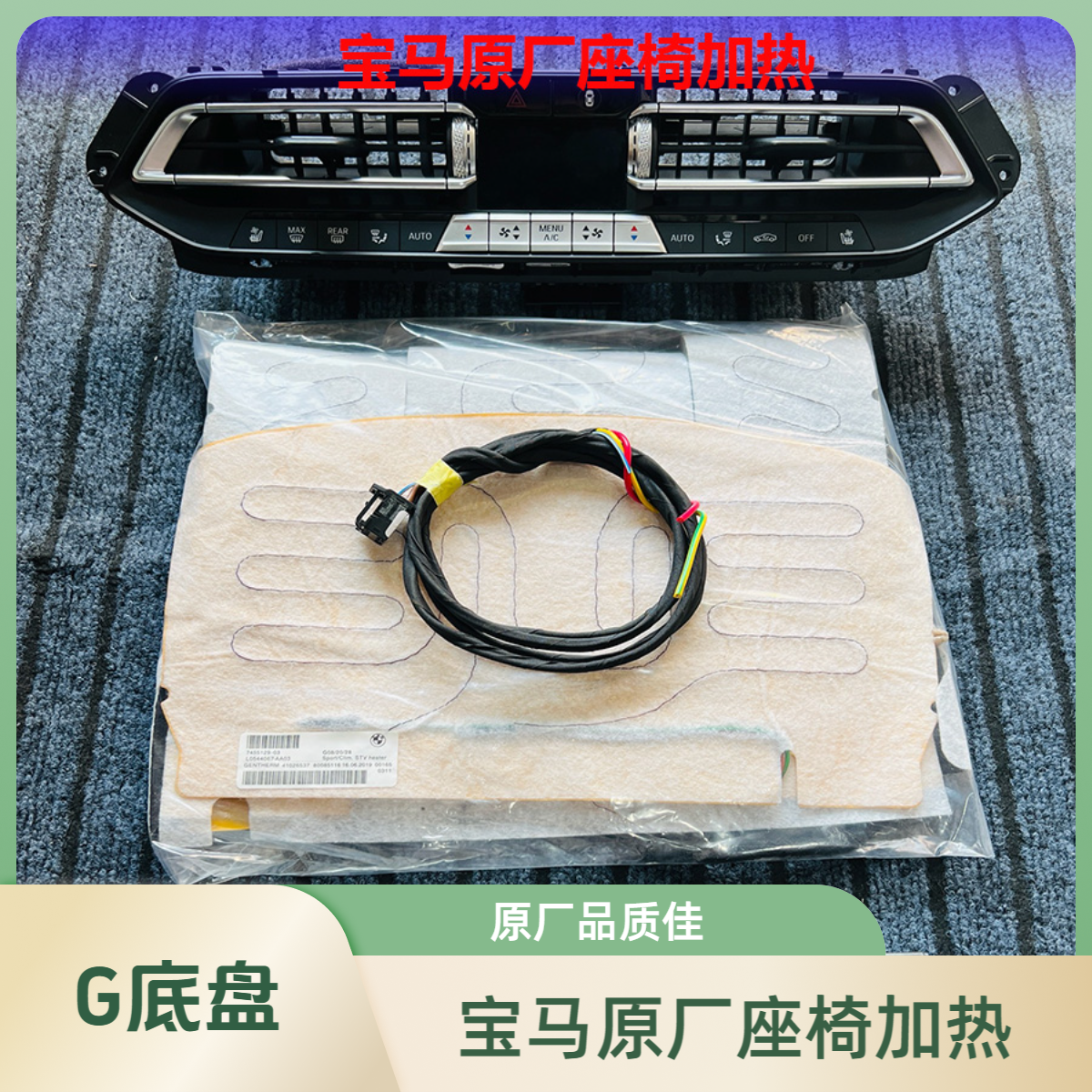 宝马全系原厂座椅加热宝马3系4系5系X3X5原厂座椅加热