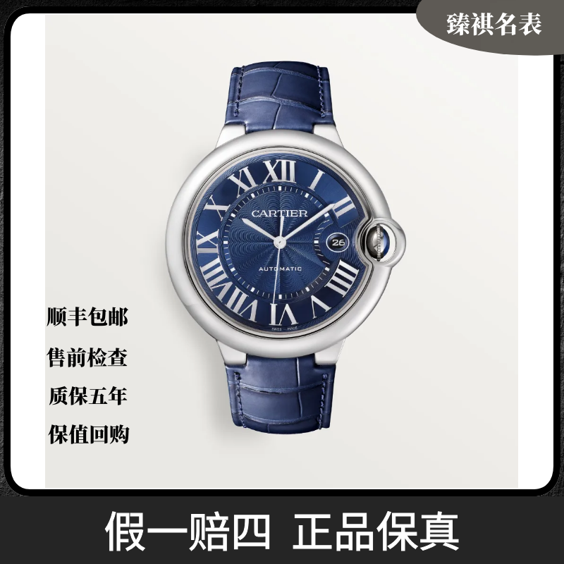 99新 Cartier/卡地亚 蓝气球/自动机械/表径42mm/WSBB0027
