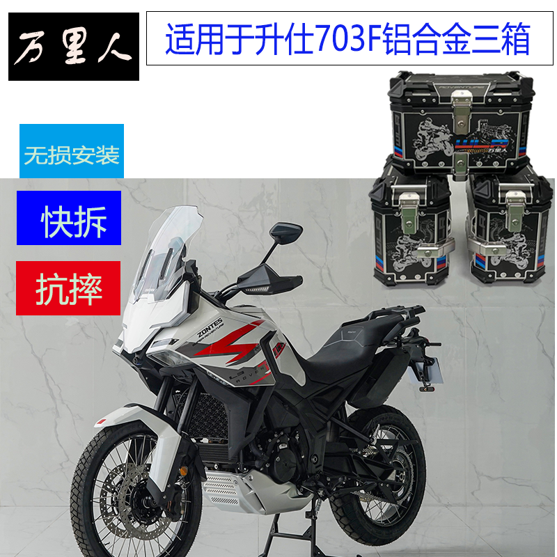万里人适用于升仕703F快拆加厚铝合金三箱