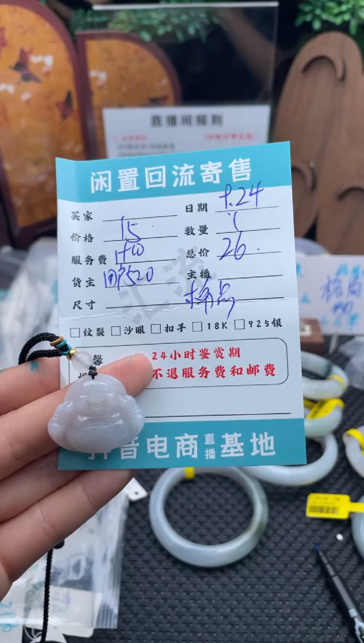 颈饰未镶嵌翡翠挂件