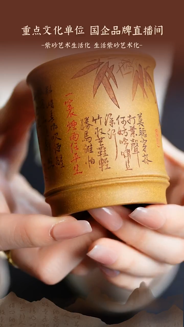 紫砂杯01 定风波刻绘