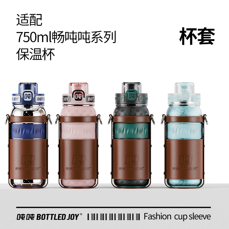 【杯套！杯套！】PU皮革时尚复古随行可调节老花畅吨吨背套