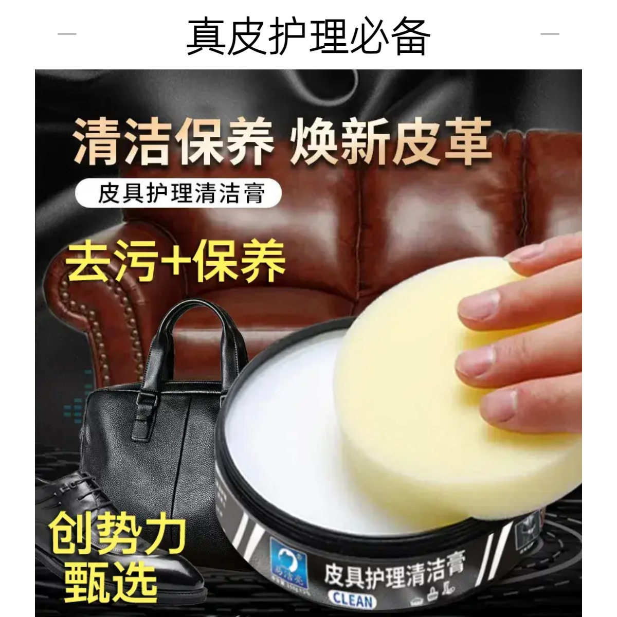 真皮沙发皮具包包皮衣汽车内外皮革去污清洁膏护理打蜡上光提亮